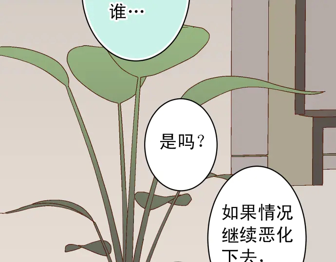 《恶果要冷冷端上》第225话 Warpaint 第14页