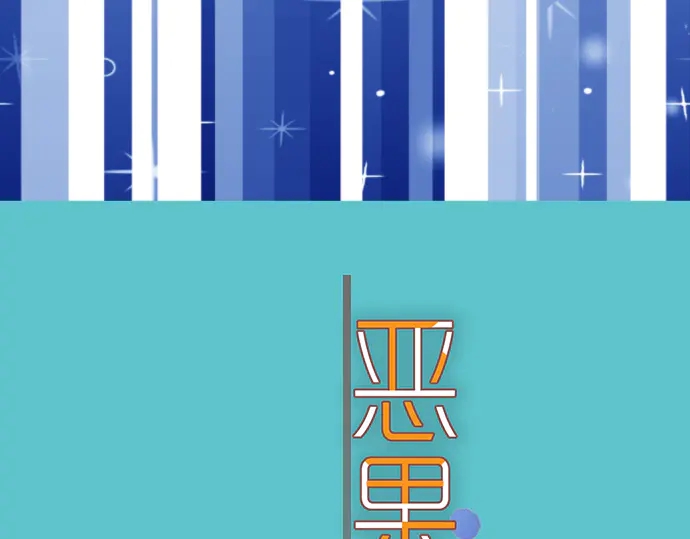 《恶果要冷冷端上》第225话 Warpaint 第24页