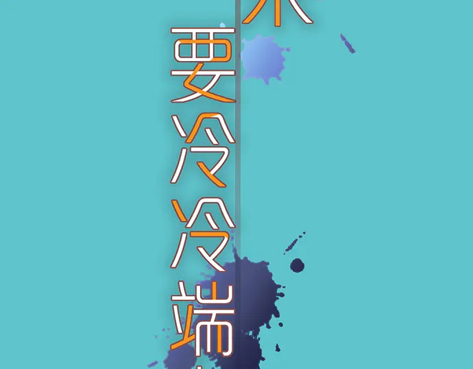 《恶果要冷冷端上》第225话 Warpaint 第25页