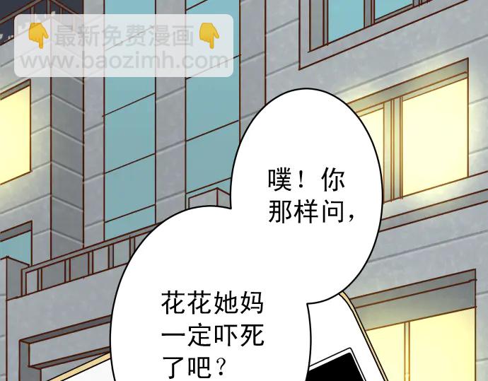 《恶果要冷冷端上》第225话 Warpaint 第27页