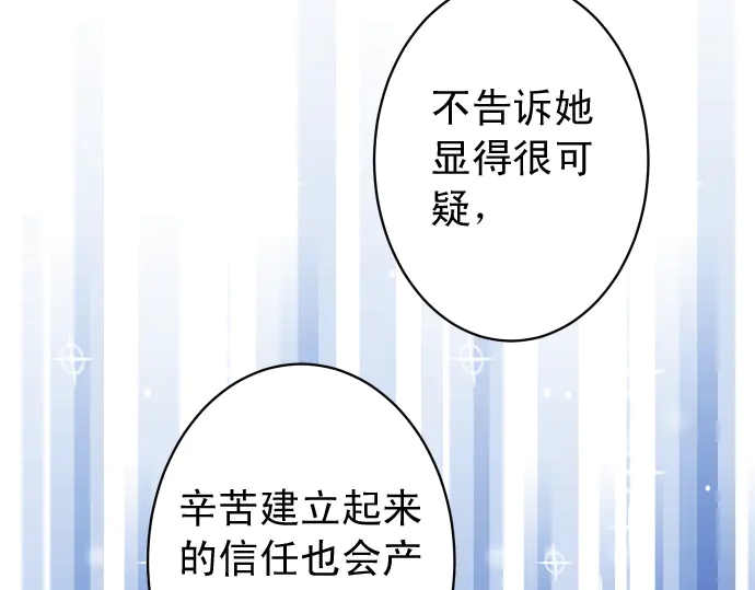 《恶果要冷冷端上》第225话 Warpaint 第47页
