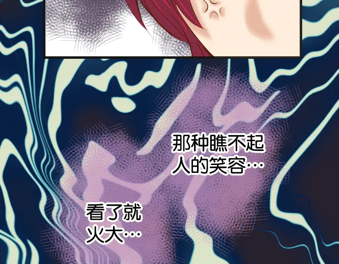 《恶果要冷冷端上》第224话 Hero 第16页