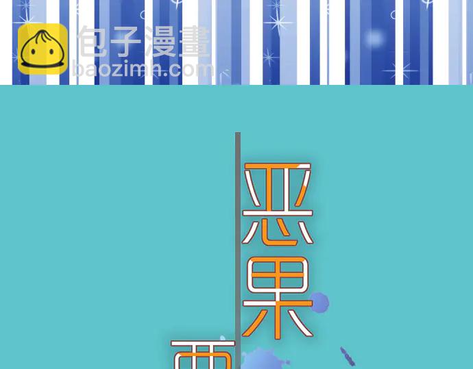 《恶果要冷冷端上》第224话 Hero 第6页