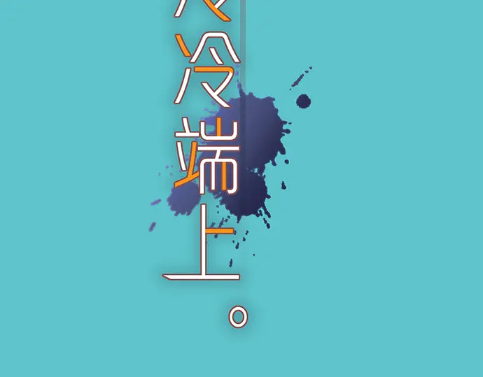 《恶果要冷冷端上》第222话Escape 第13页
