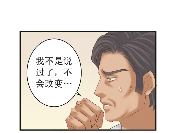 《恶果要冷冷端上》第222话Escape 第24页