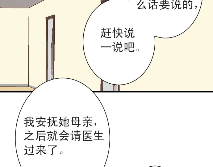 《恶果要冷冷端上》第222话Escape 第39页