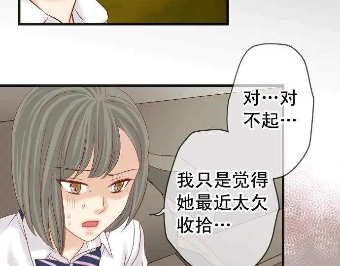 《恶果要冷冷端上》第227话 惩罚 第18页