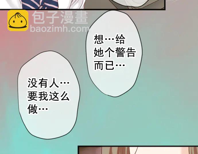 《恶果要冷冷端上》第227话 惩罚 第19页