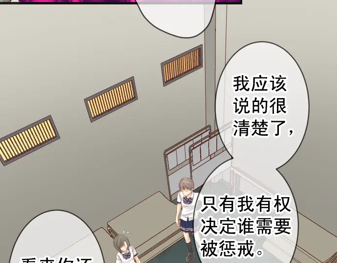 《恶果要冷冷端上》第227话 惩罚 第22页