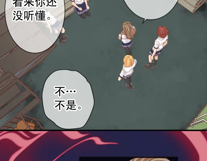《恶果要冷冷端上》第227话 惩罚 第23页