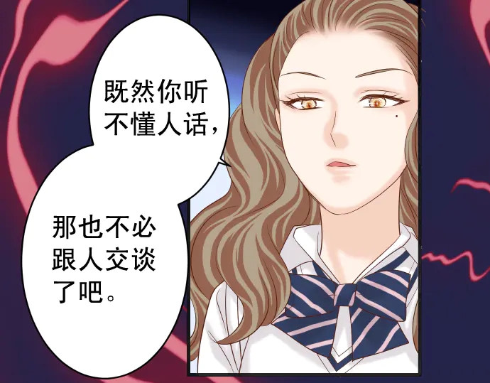 《恶果要冷冷端上》第227话 惩罚 第24页