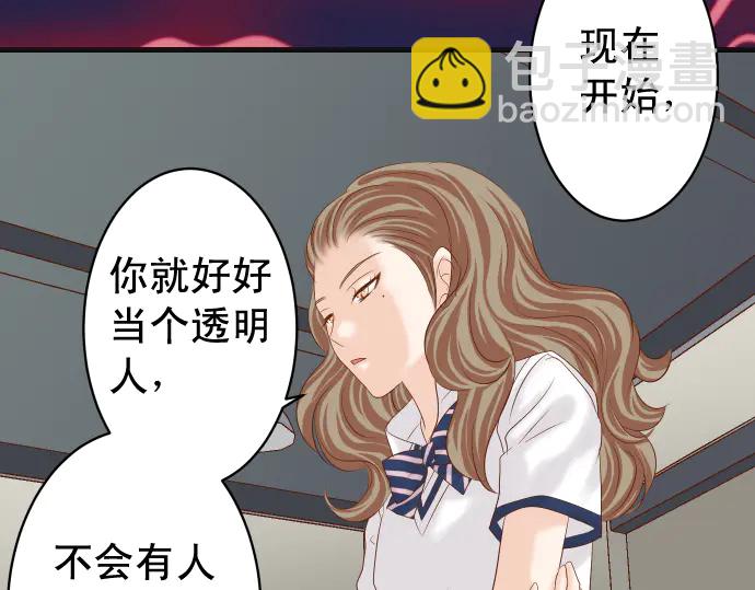 《恶果要冷冷端上》第227话 惩罚 第26页