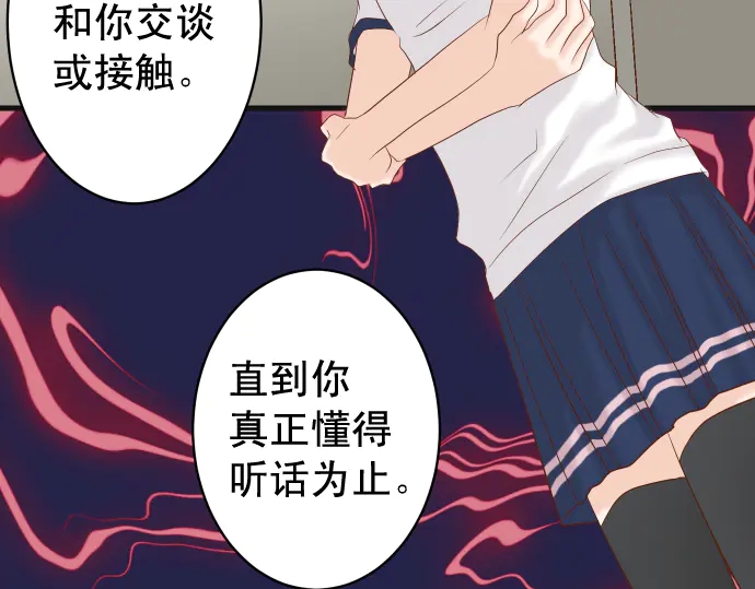 《恶果要冷冷端上》第227话 惩罚 第27页