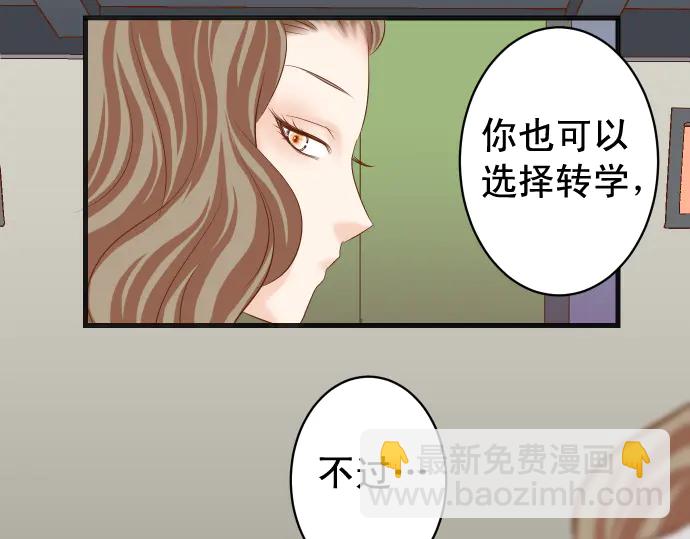 《恶果要冷冷端上》第227话 惩罚 第32页