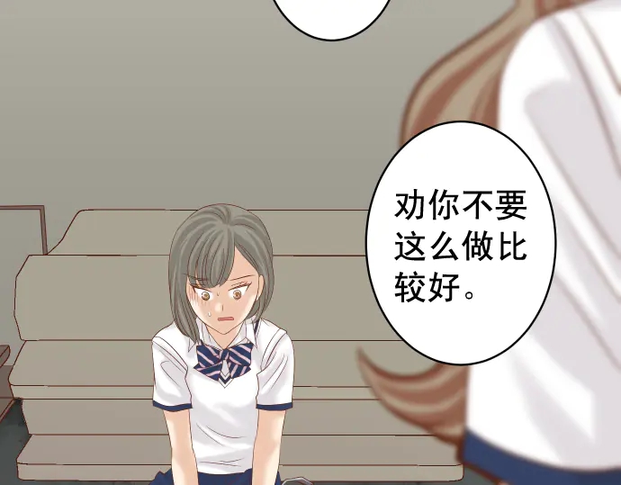 《恶果要冷冷端上》第227话 惩罚 第33页