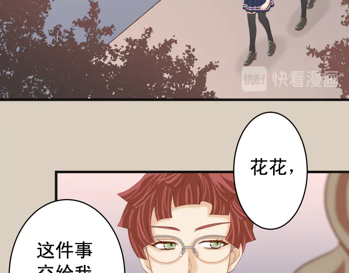 《恶果要冷冷端上》第227话 惩罚 第38页