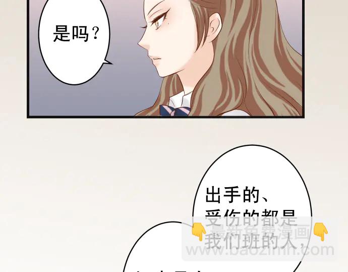 《恶果要冷冷端上》第227话 惩罚 第40页