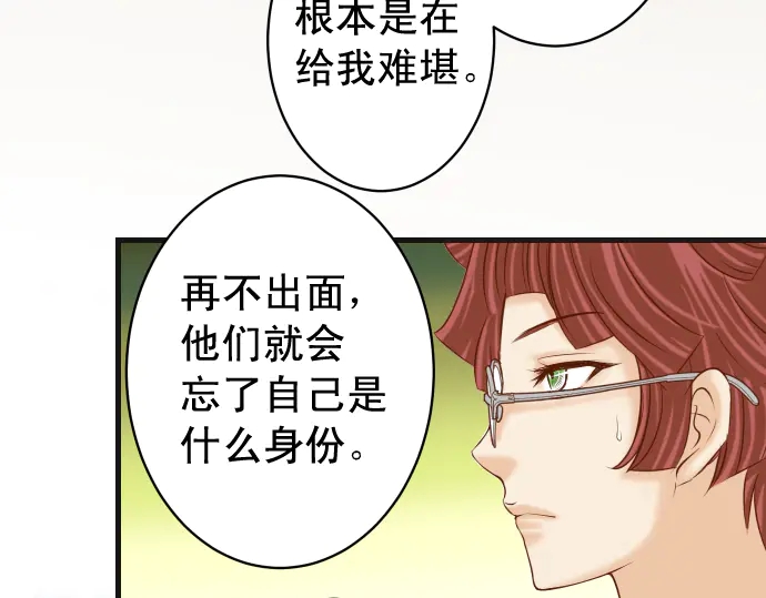 《恶果要冷冷端上》第227话 惩罚 第41页