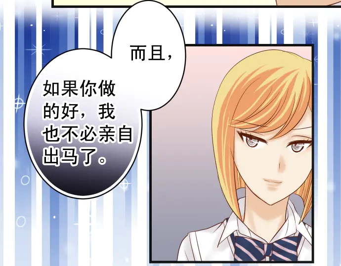《恶果要冷冷端上》第227话 惩罚 第42页