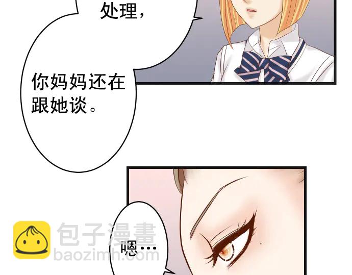 《恶果要冷冷端上》第227话 惩罚 第45页