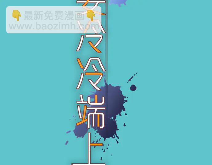 《恶果要冷冷端上》第227话 惩罚 第8页
