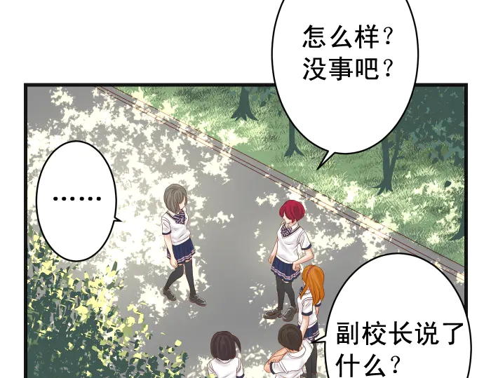 《恶果要冷冷端上》第226话 回报 第14页