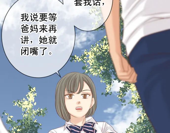 《恶果要冷冷端上》第226话 回报 第18页