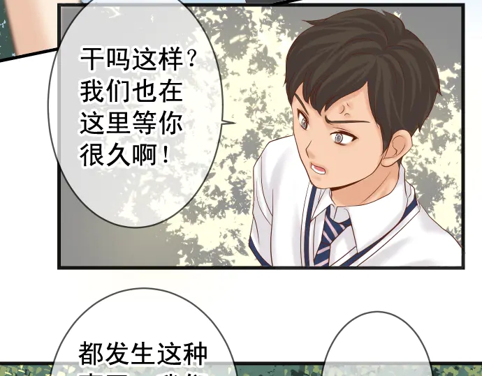 《恶果要冷冷端上》第226话 回报 第20页