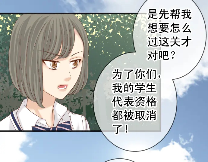 《恶果要冷冷端上》第226话 回报 第22页