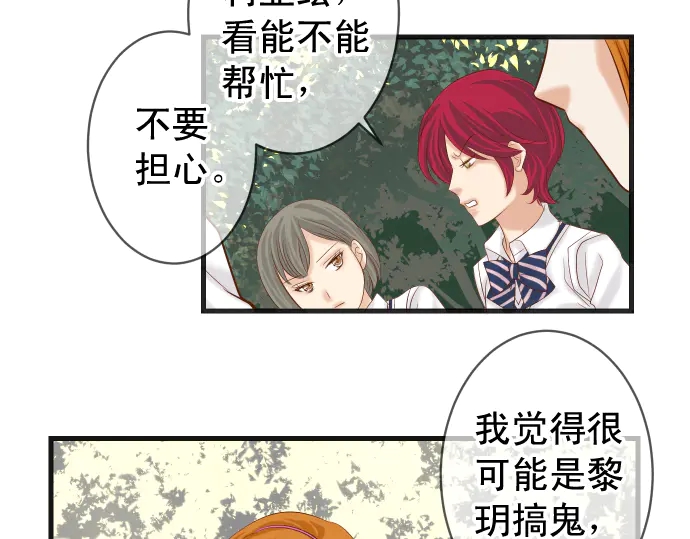 《恶果要冷冷端上》第226话 回报 第25页
