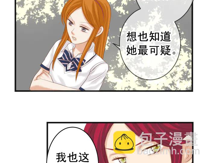《恶果要冷冷端上》第226话 回报 第26页