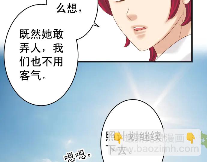 《恶果要冷冷端上》第226话 回报 第27页