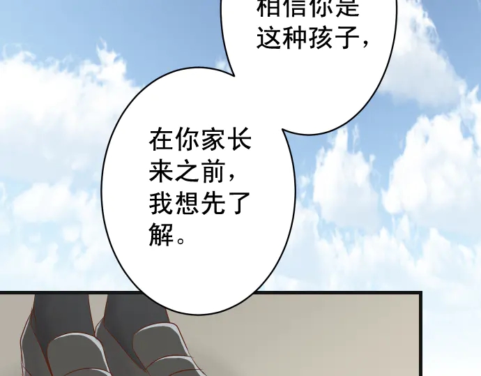 《恶果要冷冷端上》第226话 回报 第2页