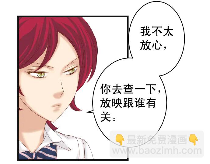 《恶果要冷冷端上》第226话 回报 第30页