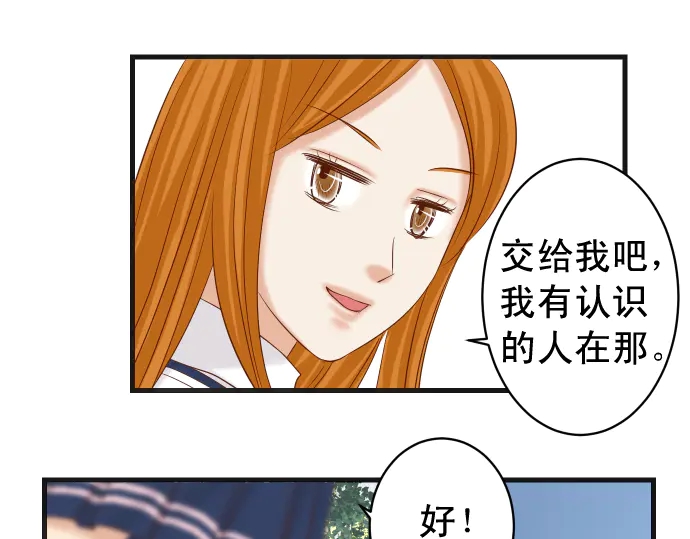 《恶果要冷冷端上》第226话 回报 第32页