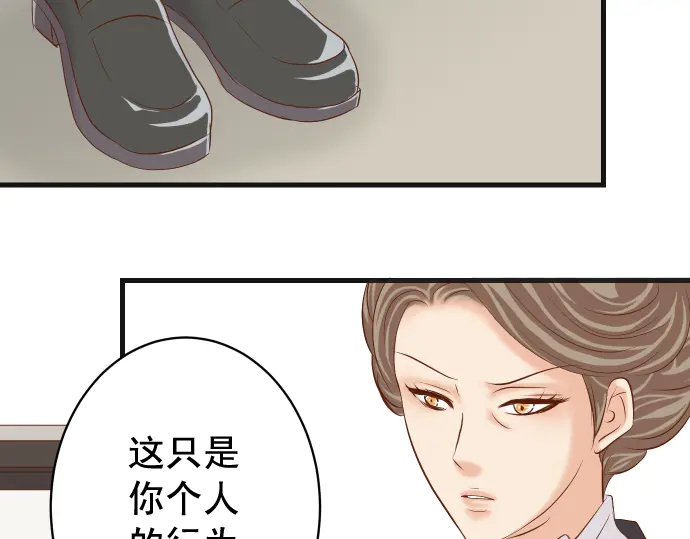 《恶果要冷冷端上》第226话 回报 第3页