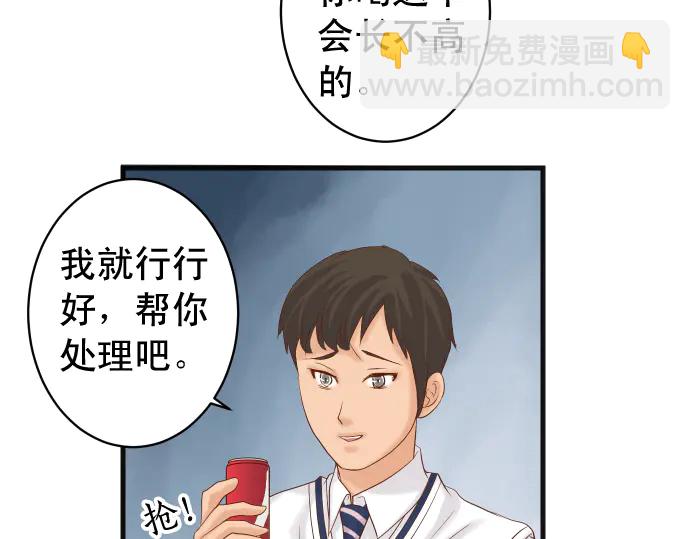 《恶果要冷冷端上》第226话 回报 第42页