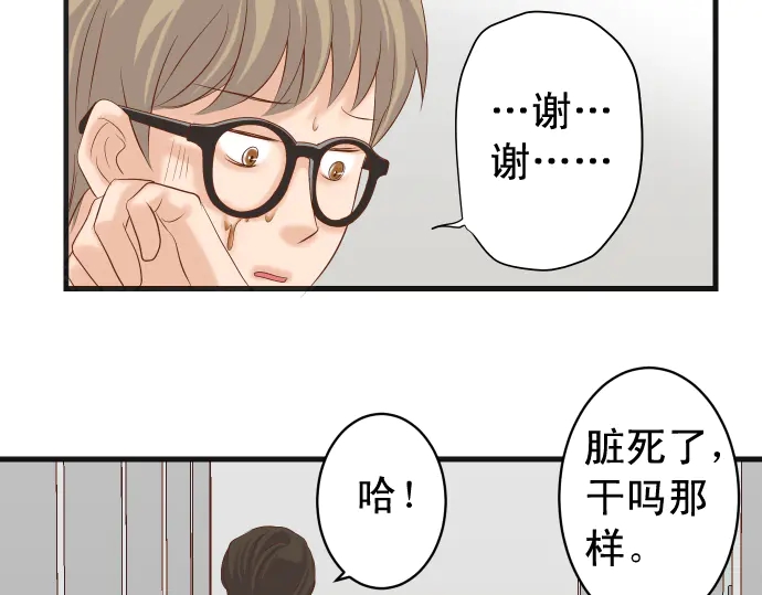 《恶果要冷冷端上》第226话 回报 第47页