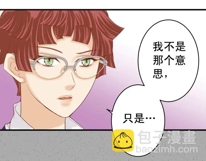 《恶果要冷冷端上》第229话 拟态 第15页