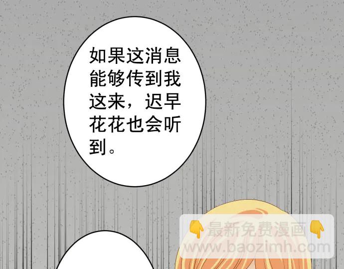 《恶果要冷冷端上》第229话 拟态 第16页