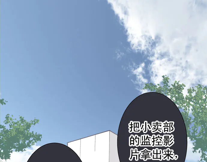 《恶果要冷冷端上》第229话 拟态 第1页