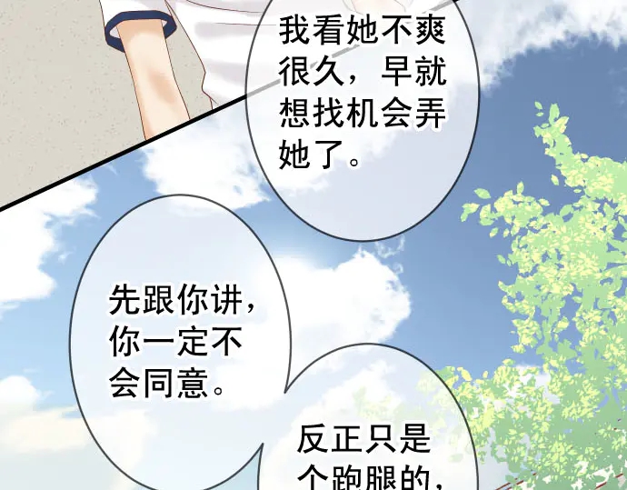 《恶果要冷冷端上》第229话 拟态 第24页