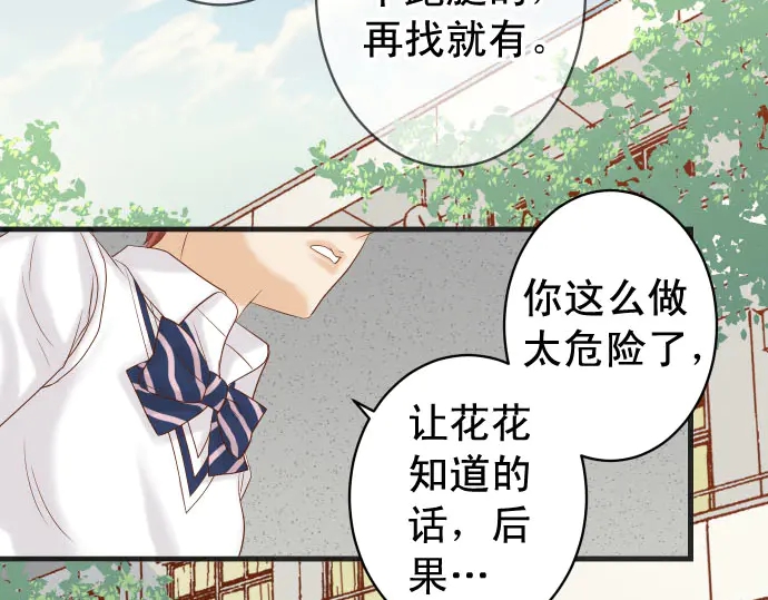 《恶果要冷冷端上》第229话 拟态 第25页