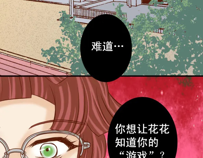 《恶果要冷冷端上》第229话 拟态 第27页