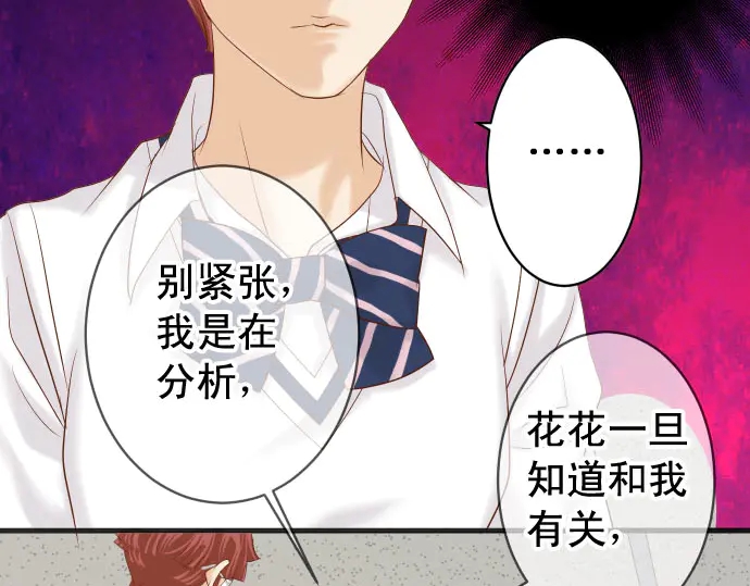 《恶果要冷冷端上》第229话 拟态 第29页
