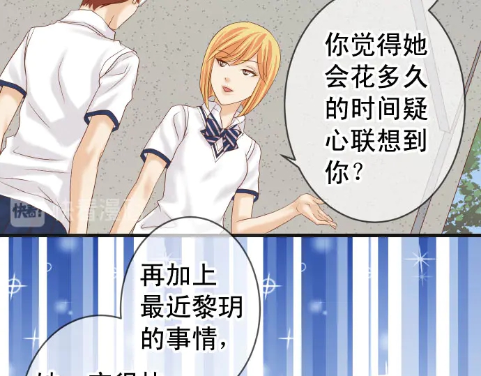 《恶果要冷冷端上》第229话 拟态 第30页