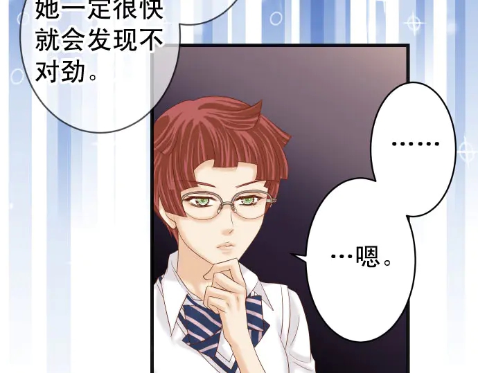 《恶果要冷冷端上》第229话 拟态 第31页