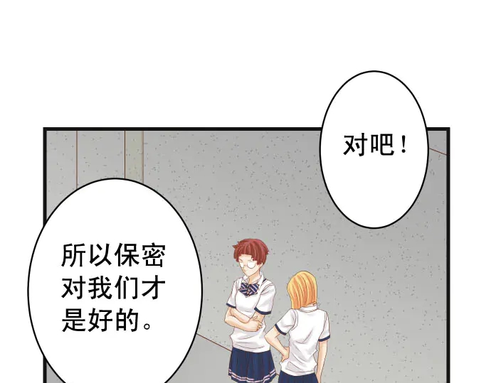《恶果要冷冷端上》第229话 拟态 第33页