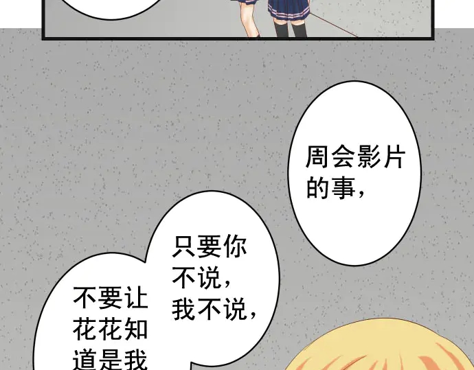 《恶果要冷冷端上》第229话 拟态 第34页