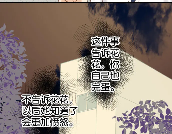 《恶果要冷冷端上》第229话 拟态 第36页